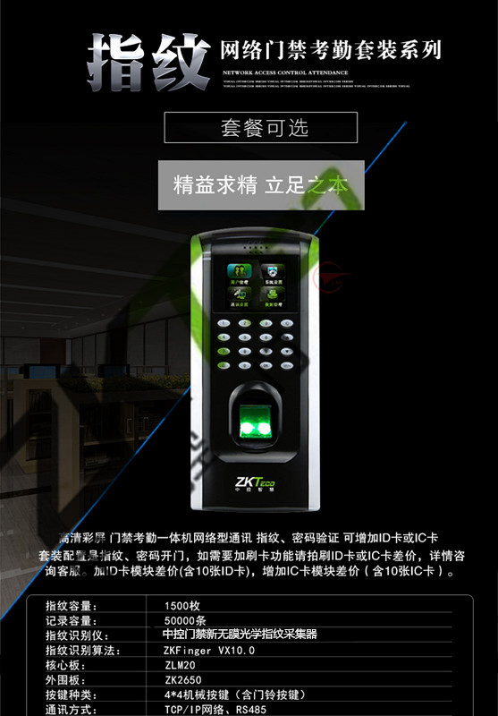 指纹门禁一体机 指纹门禁一体机